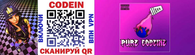 Codein напиток Lean (лин)  Шарья 
