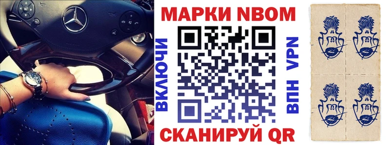 Марки N-bome 1500мкг  Шарья 